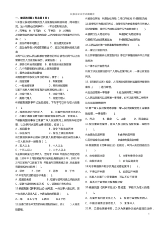民事诉讼法学试题题库(单选题)