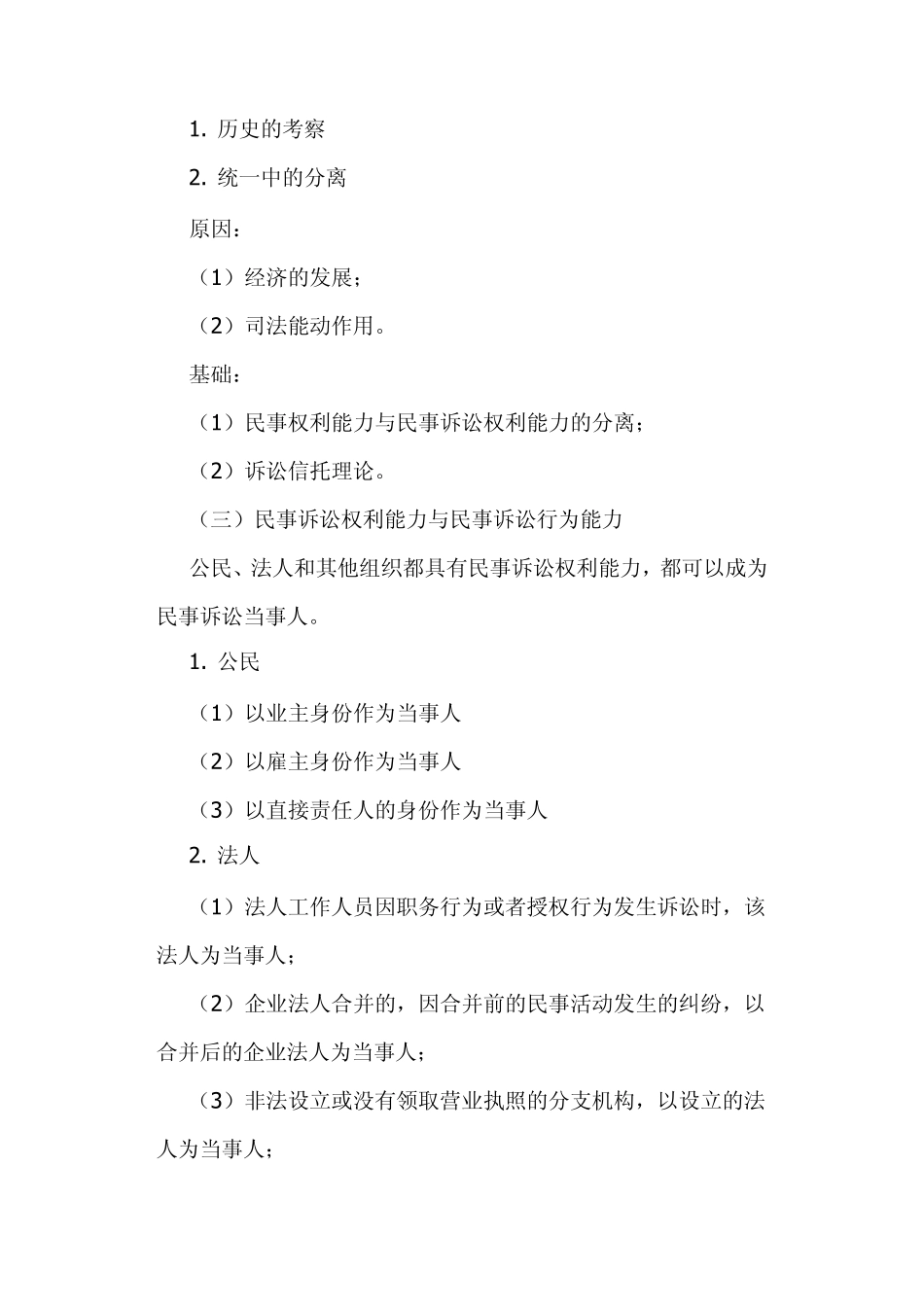 民事诉讼法当事人制度_第2页