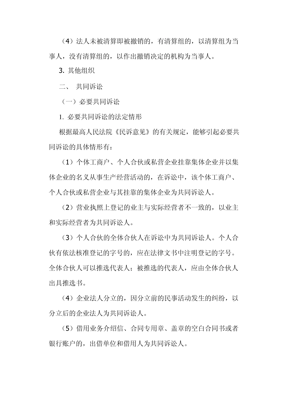 民事诉讼法当事人制度_第3页