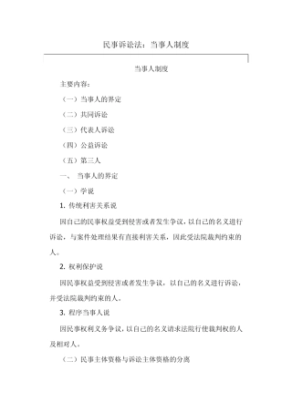 民事诉讼法当事人制度