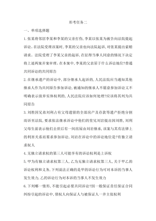 民事诉讼法形考任务二答案