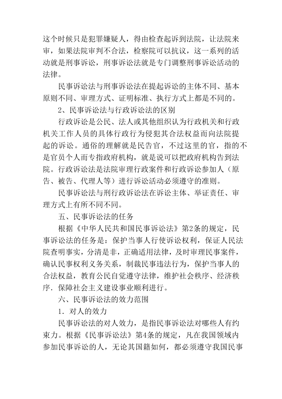 民事诉讼法普法讲座稿_第3页