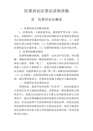 民事诉讼法普法讲座稿