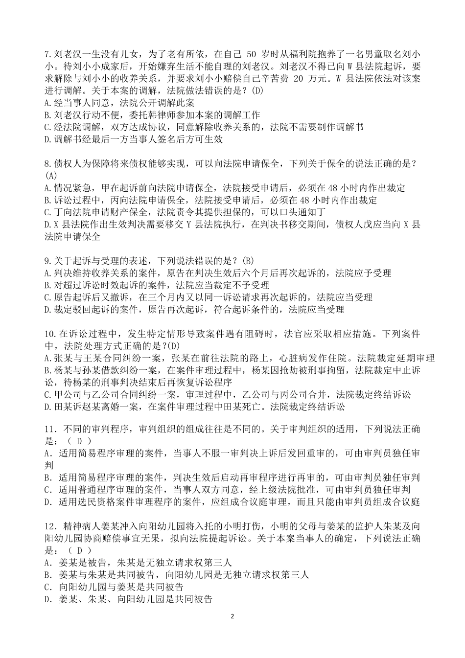 民事诉讼法期末_第2页