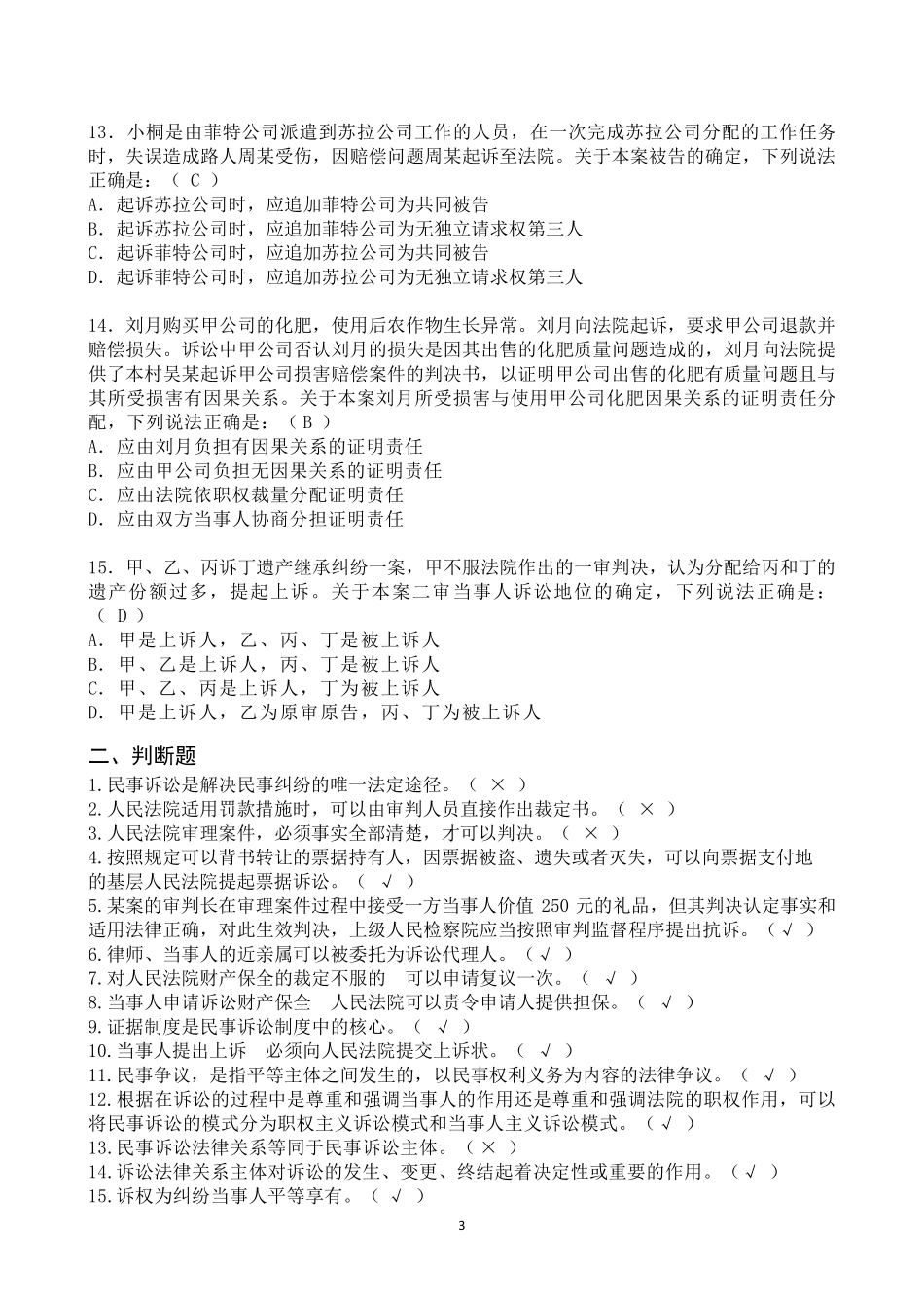 民事诉讼法期末_第3页