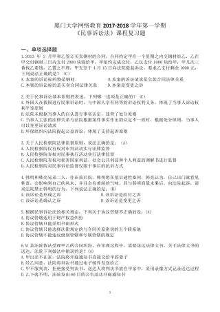 民事诉讼法期末