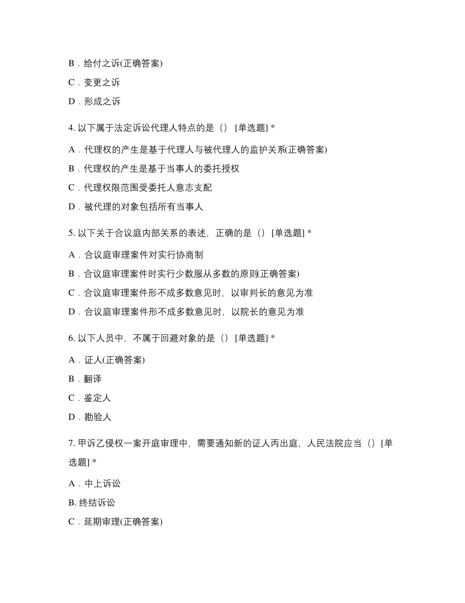 民事诉讼法期末考试复习试题及答案_第2页