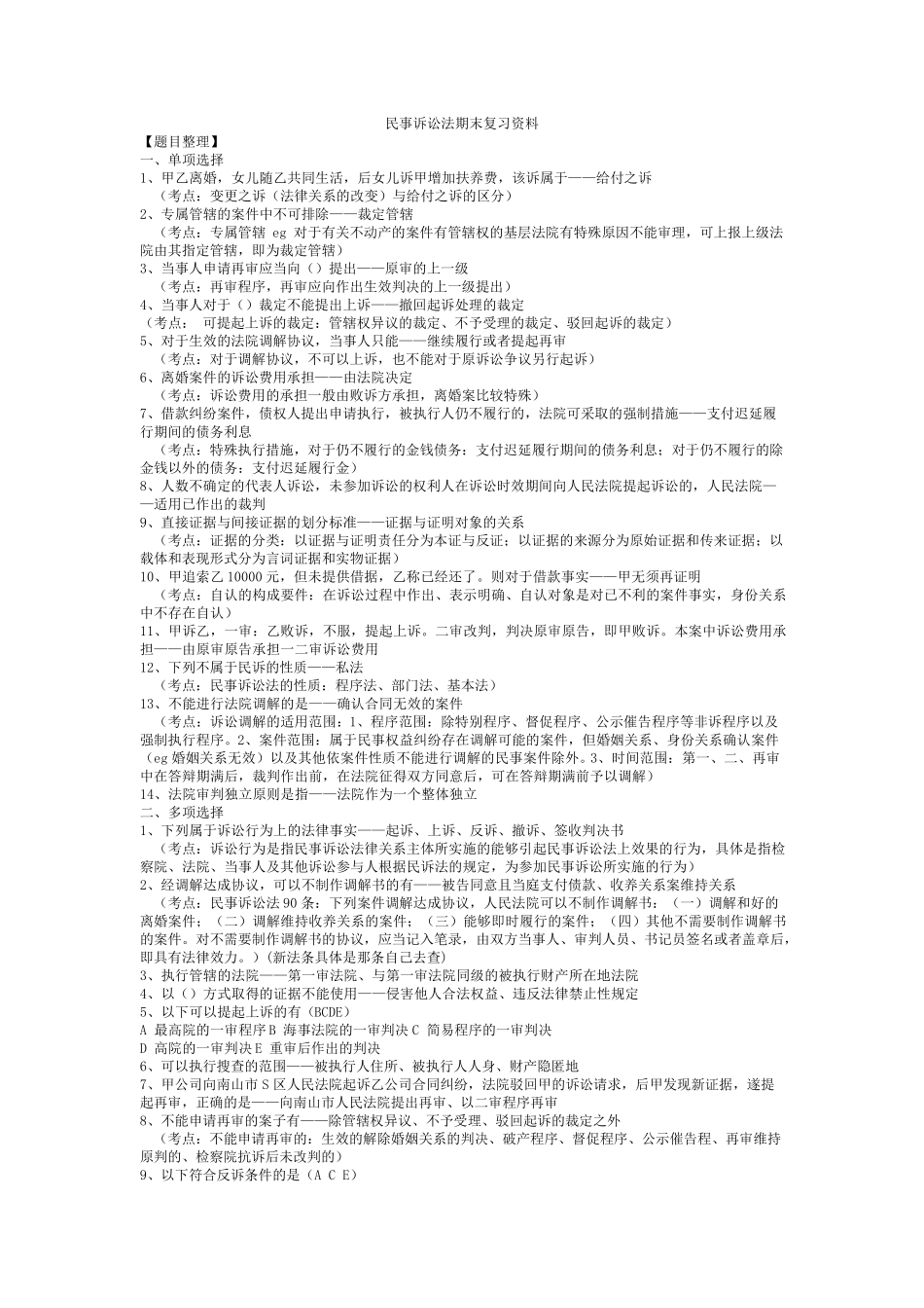 民事诉讼法期末复习资料_第1页