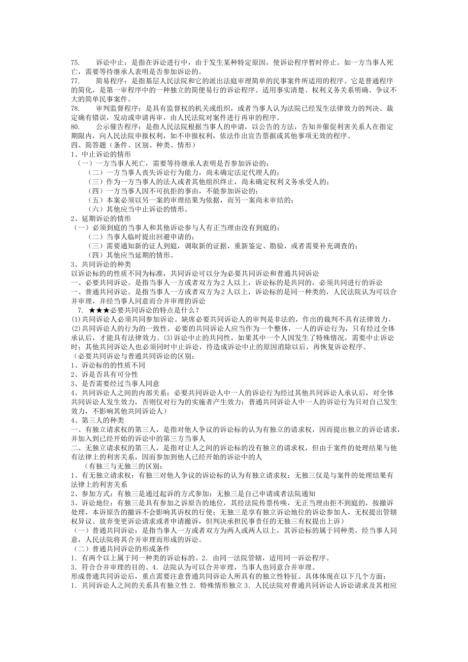 民事诉讼法期末复习资料_第3页