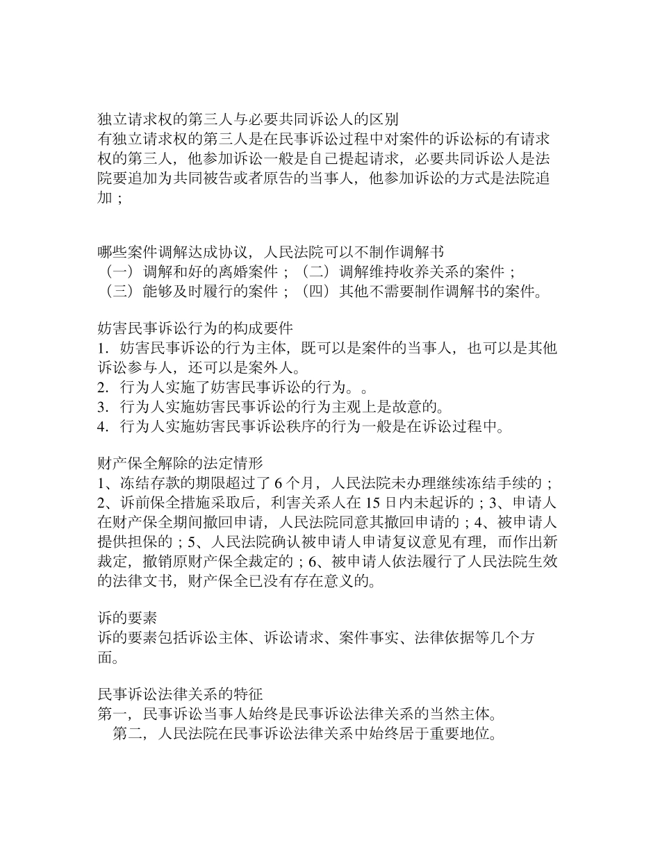 民事诉讼法期末考试重点_第2页