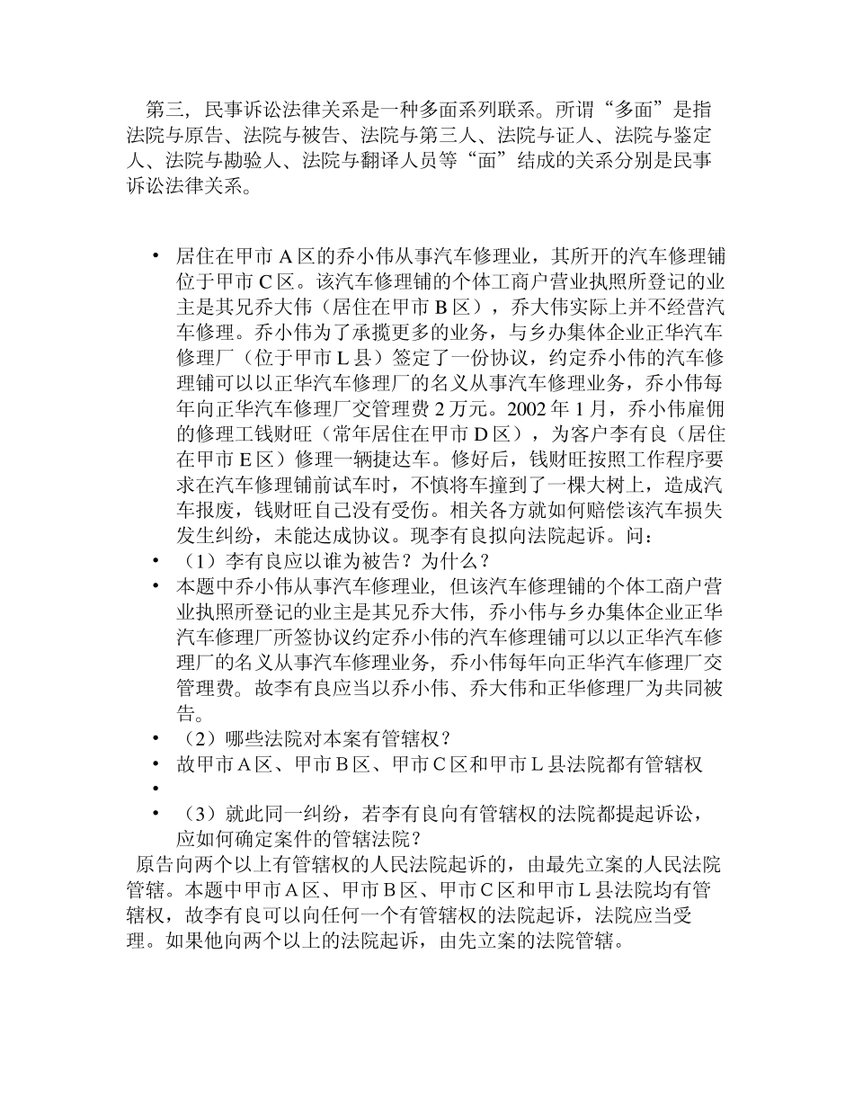 民事诉讼法期末考试重点_第3页