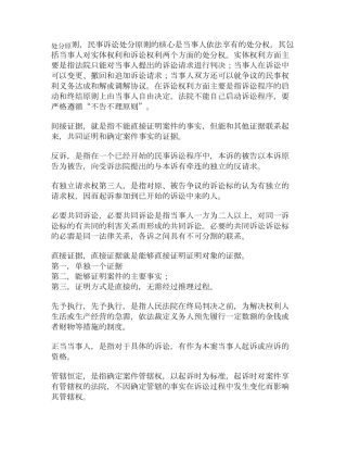 民事诉讼法期末考试重点