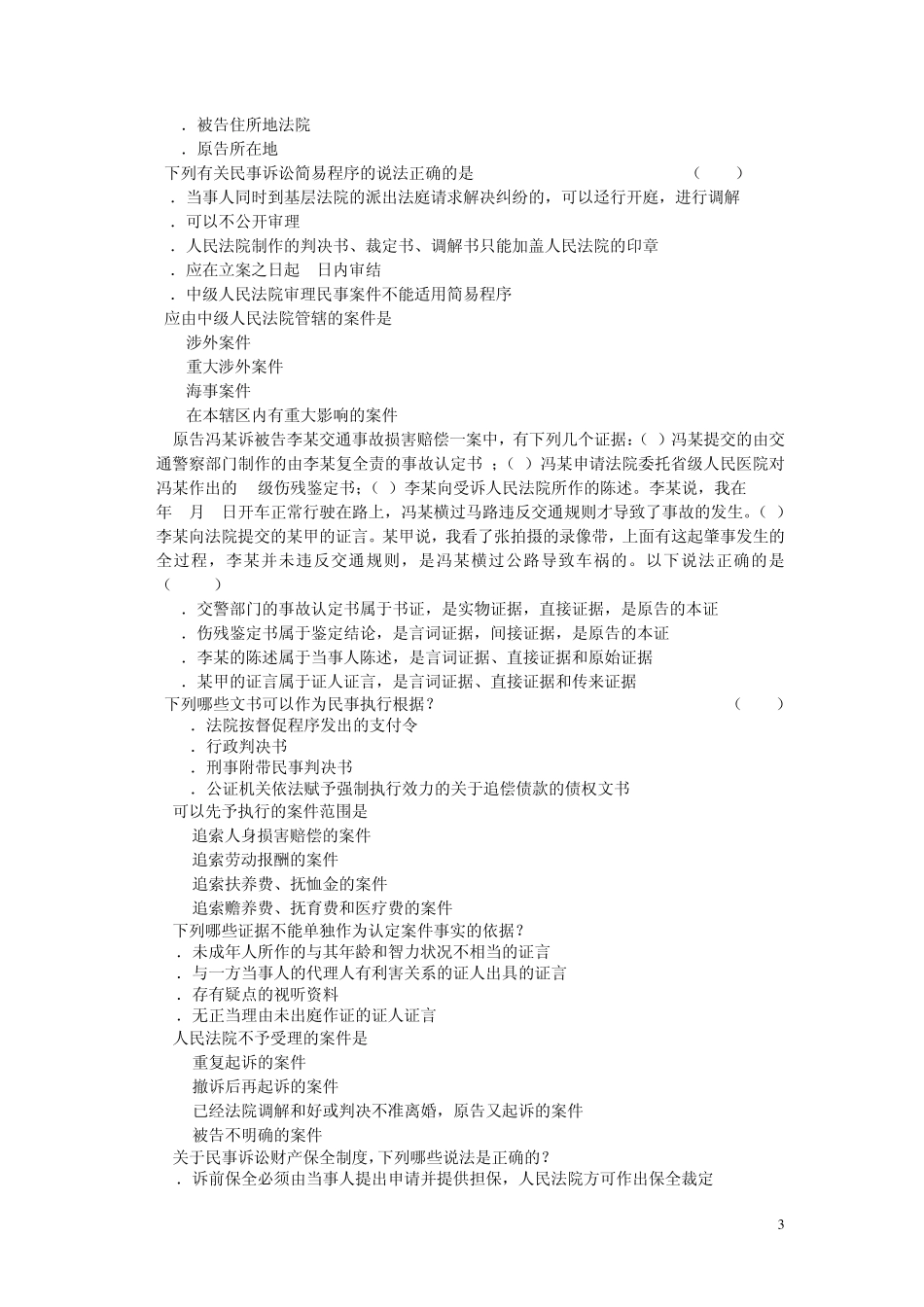 民事诉讼法概论复习及答案_第3页
