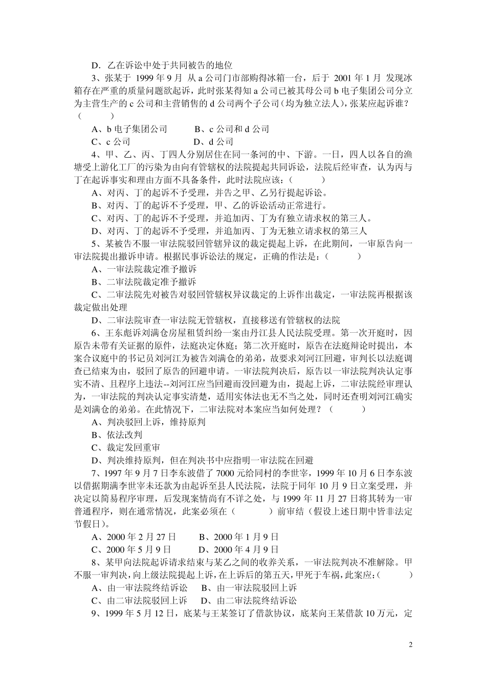 民事诉讼法概论复习题及答案_第2页