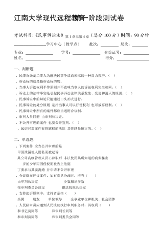 民事诉讼法第1阶段测试题1b