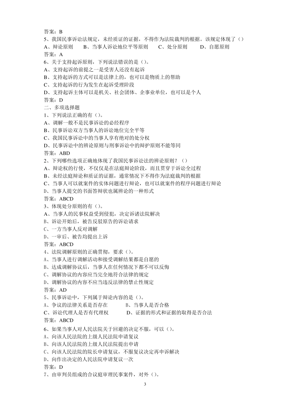 民事诉讼法练习题_第3页