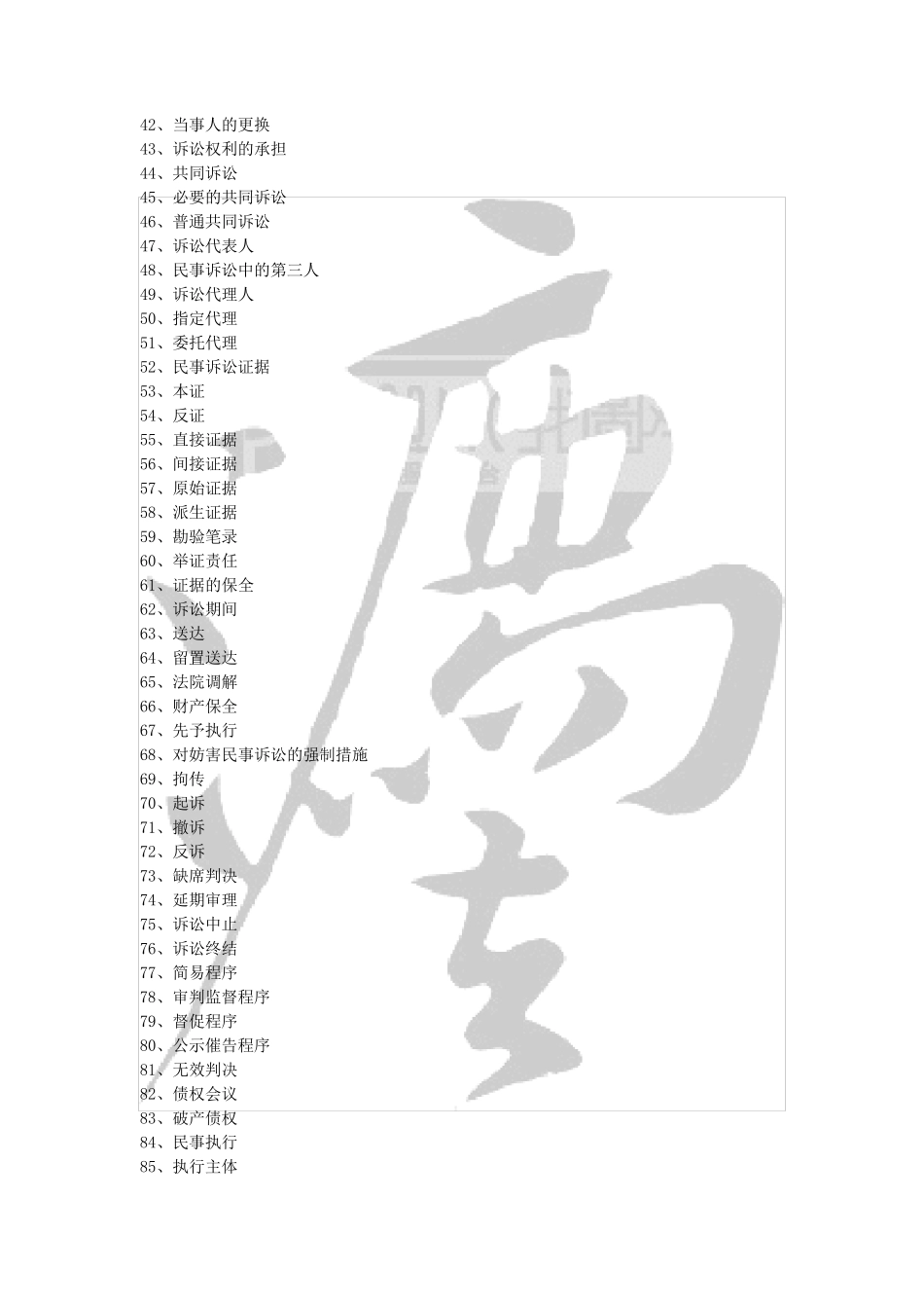 民事诉讼法试题库_第3页