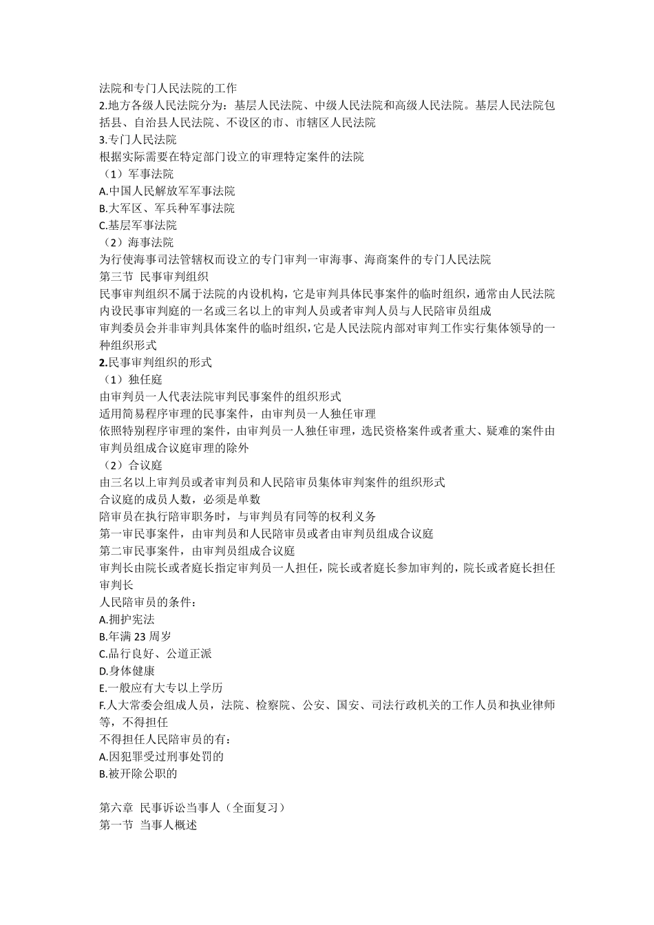 民事诉讼法重点整理_第3页