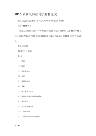 民事诉讼法解释全文