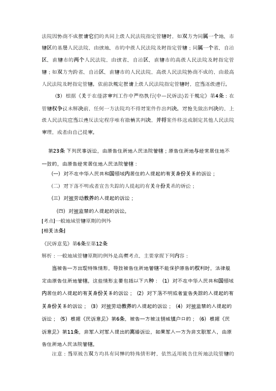 民事诉讼法重点法条_第3页