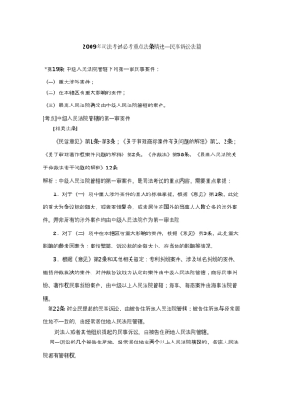 民事诉讼法重点法条
