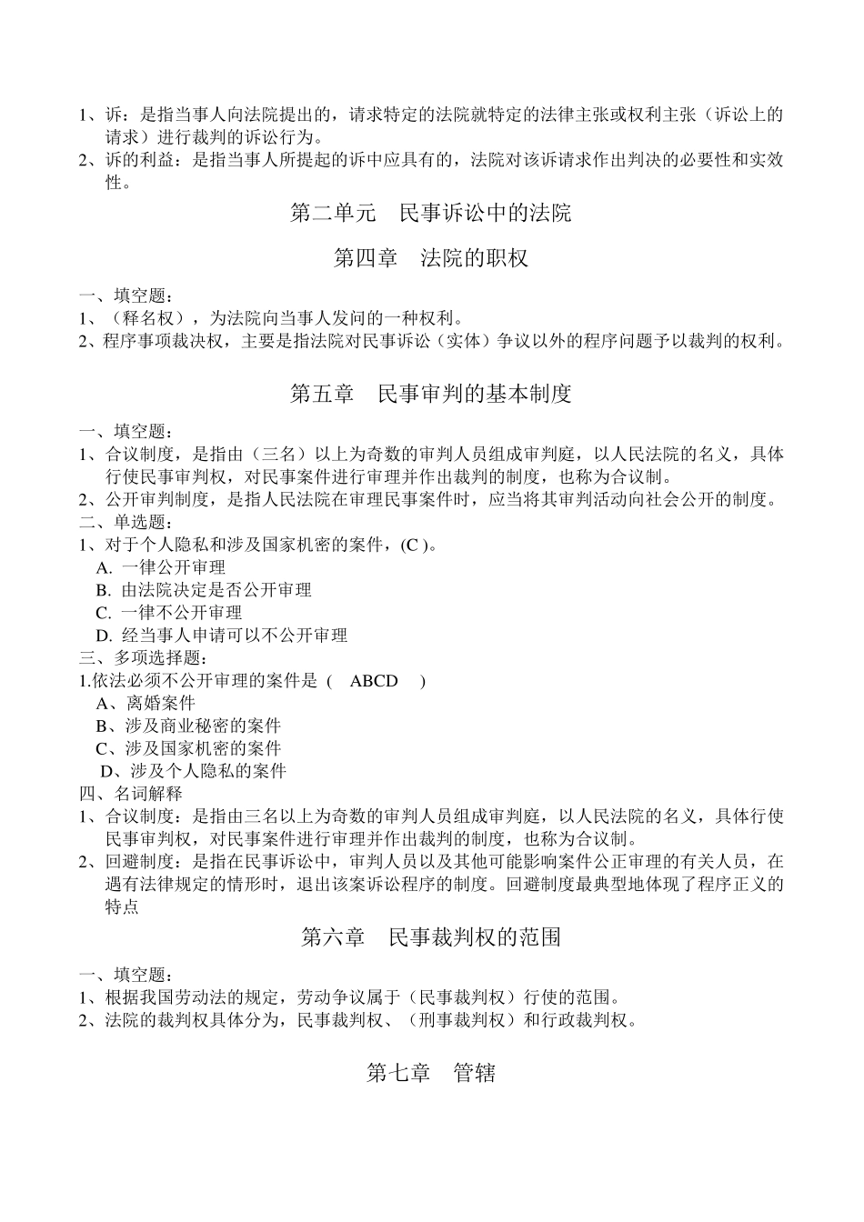 民事诉讼法重点考点练习题_第2页