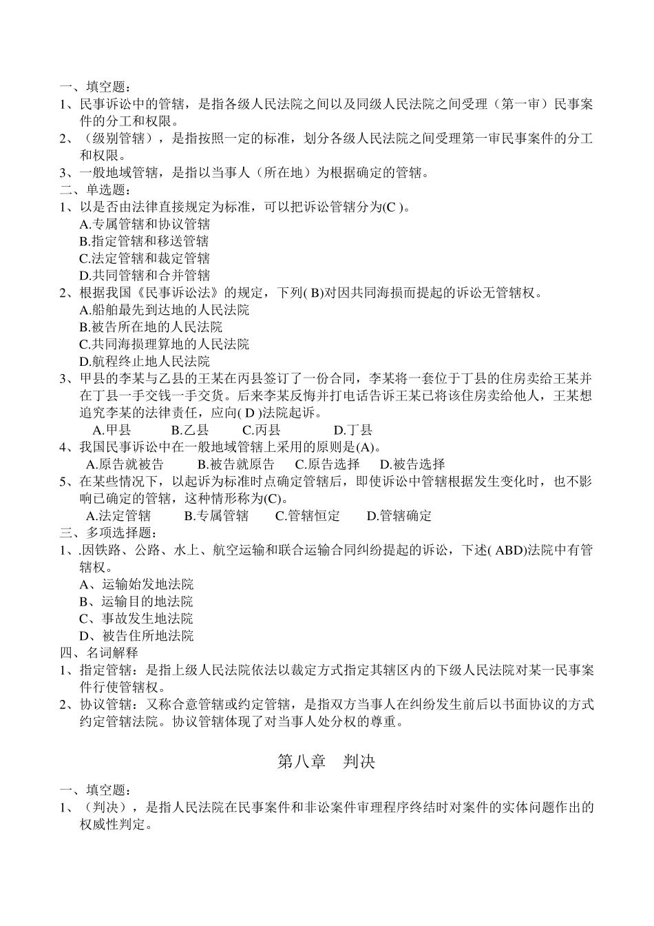 民事诉讼法重点考点练习题_第3页