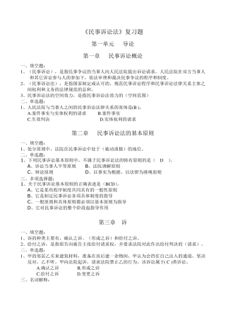 民事诉讼法重点考点练习题