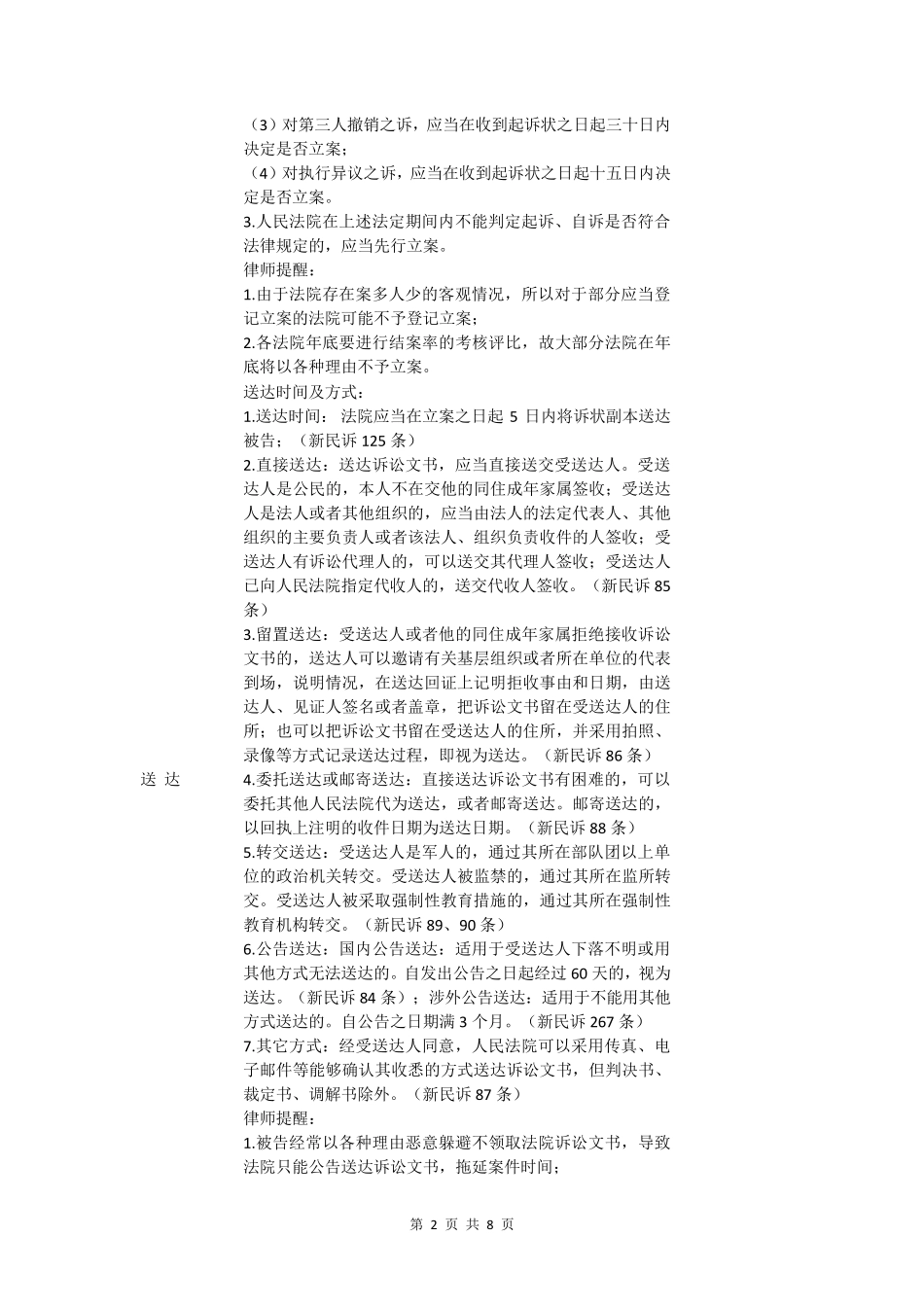 民事诉讼流程时间表_第2页