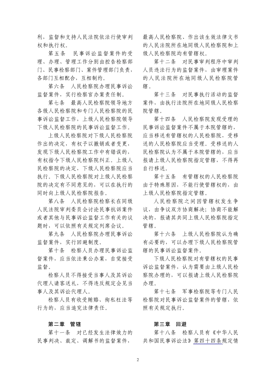 民事诉讼监督规则_第2页