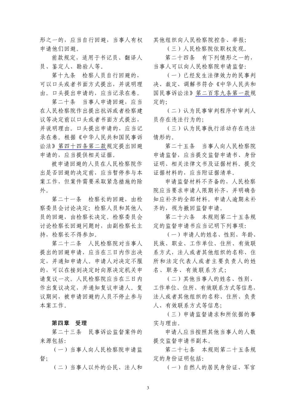 民事诉讼监督规则_第3页