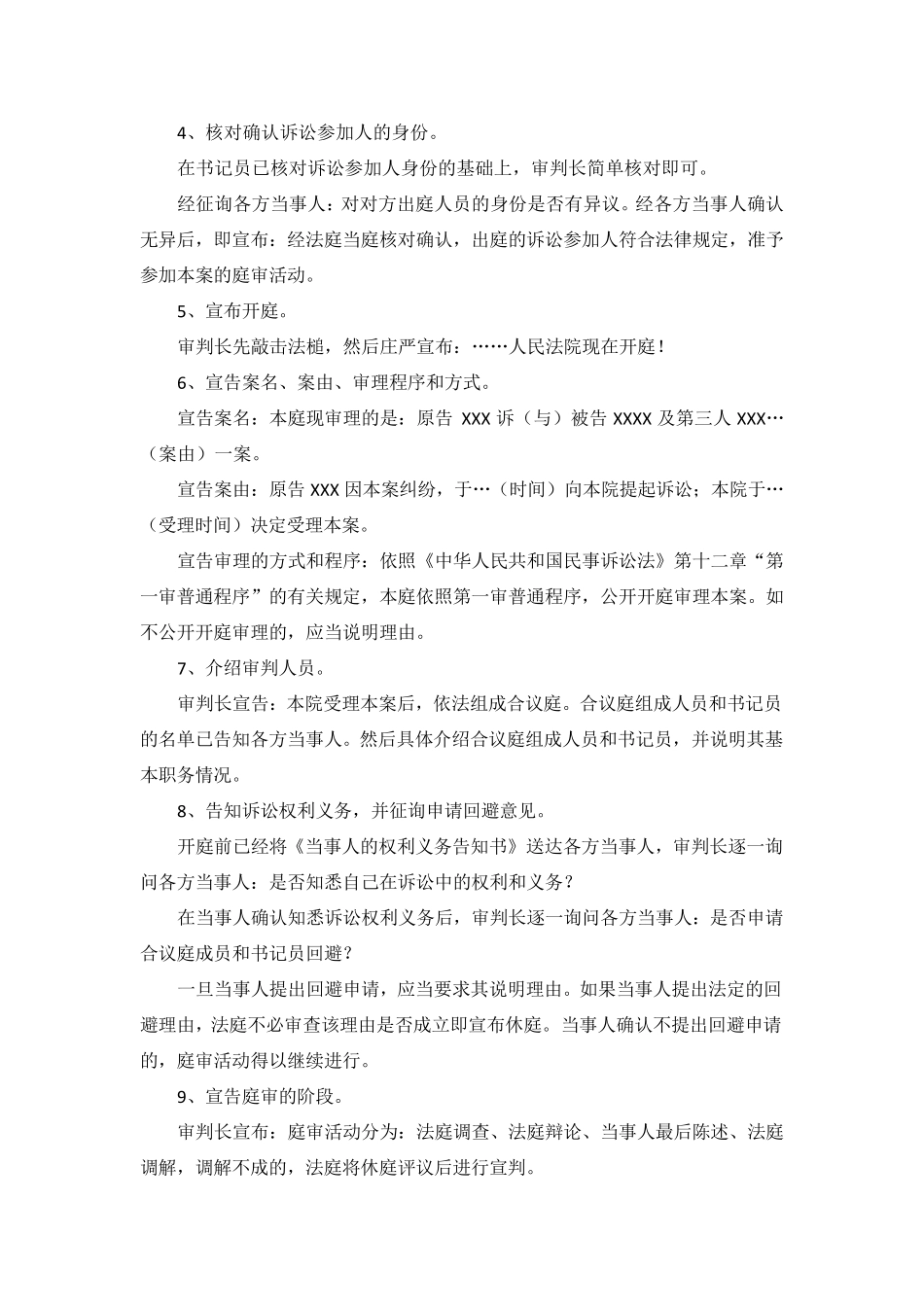 民事诉讼第一审普通程序庭审操作规范_第2页