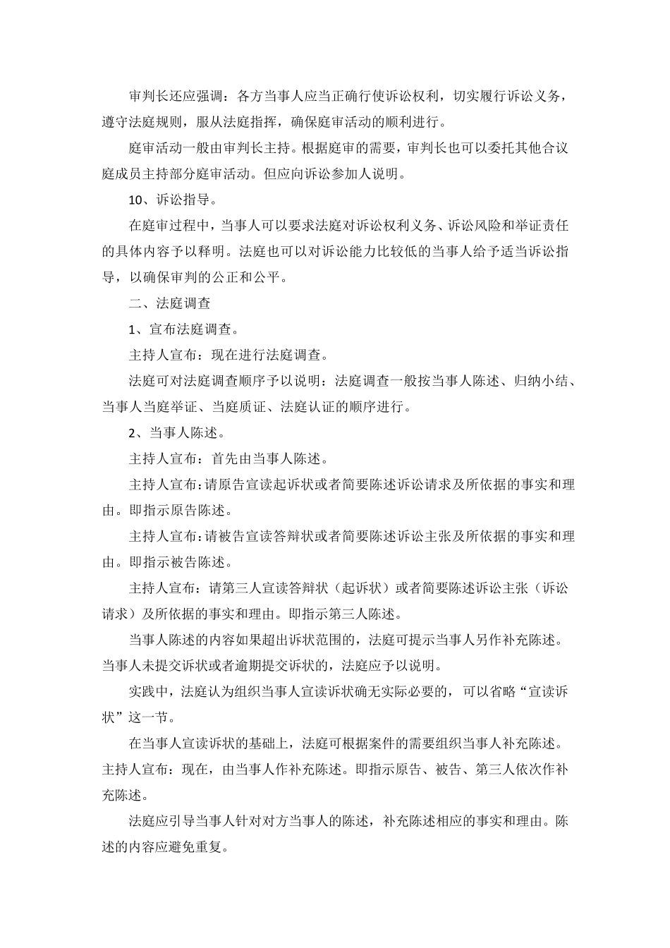 民事诉讼第一审普通程序庭审操作规范_第3页