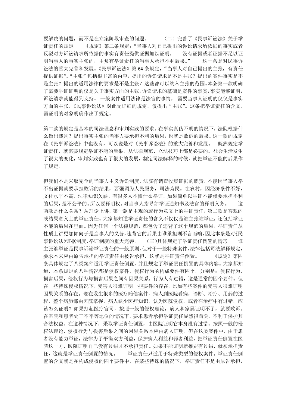 民事诉讼证据若干问题_第2页