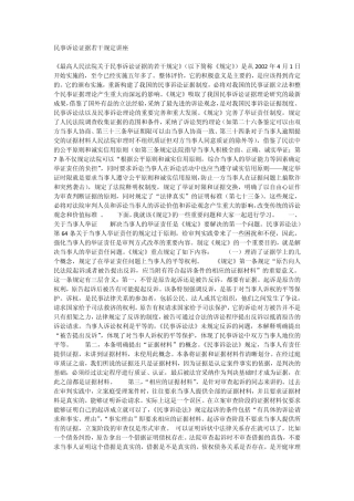 民事诉讼证据若干问题