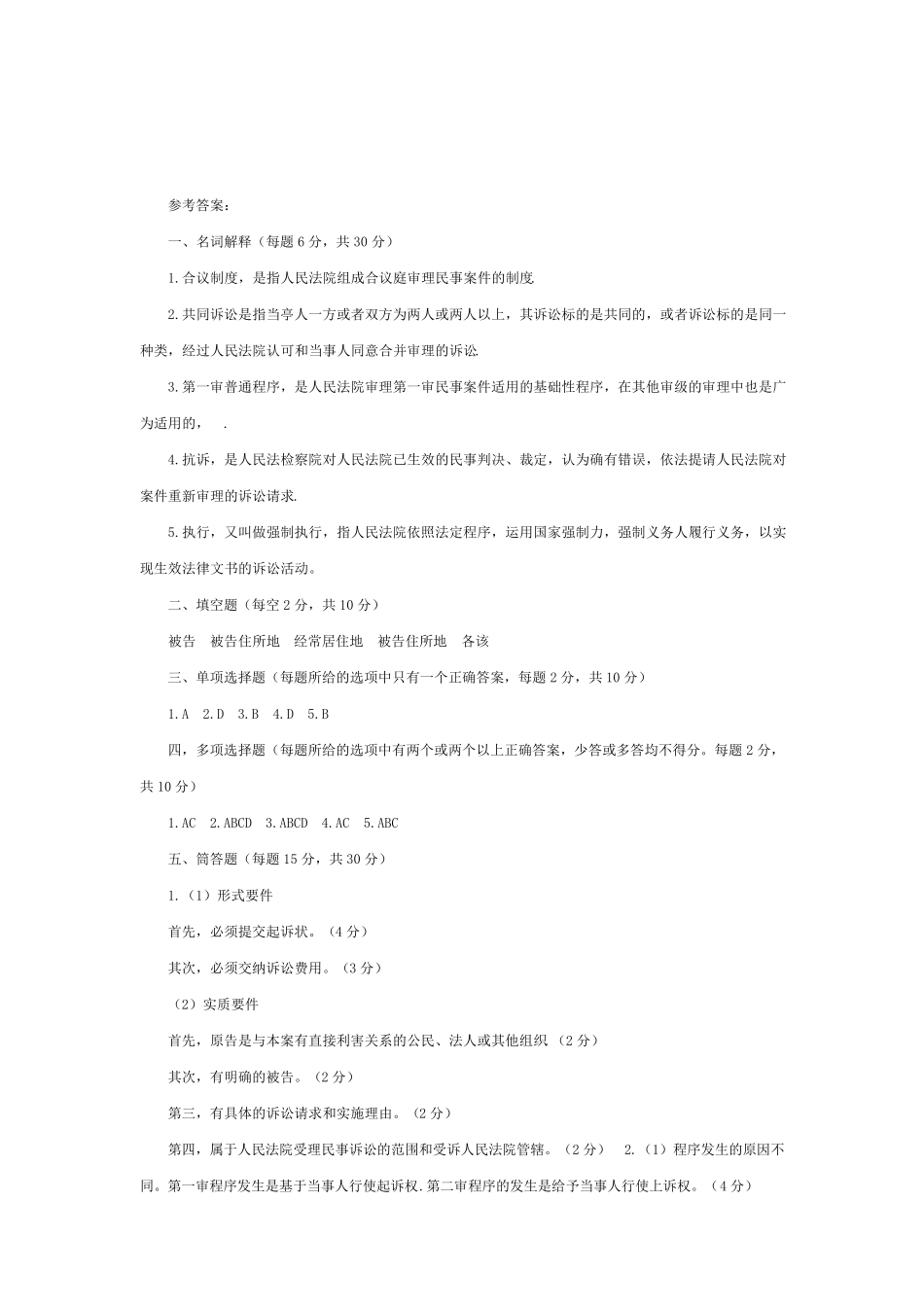 民事诉讼试题及答案_第3页