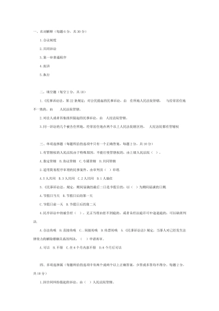 民事诉讼试题及答案