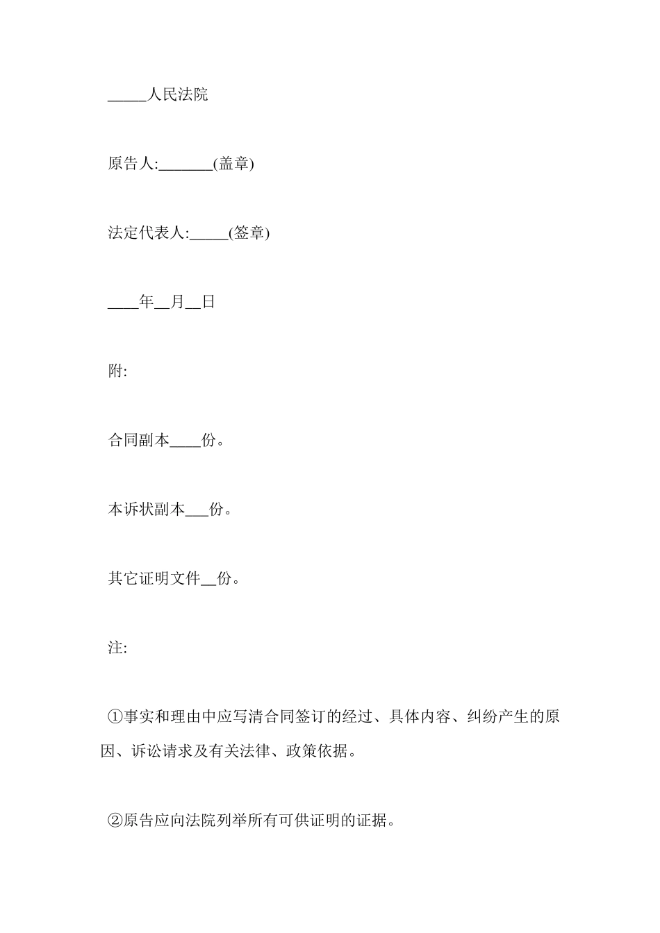 民事诉讼起诉状模板_第2页