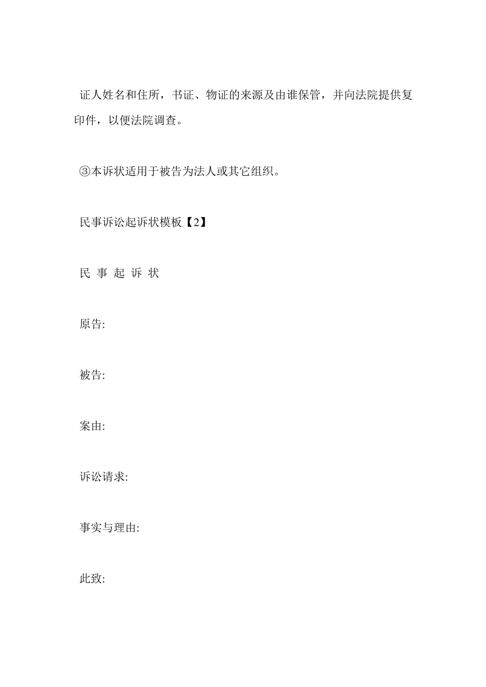民事诉讼起诉状模板_第3页