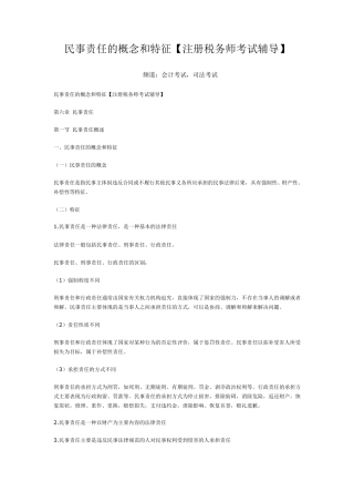 民事责任的概念和特征(有例题与答案)