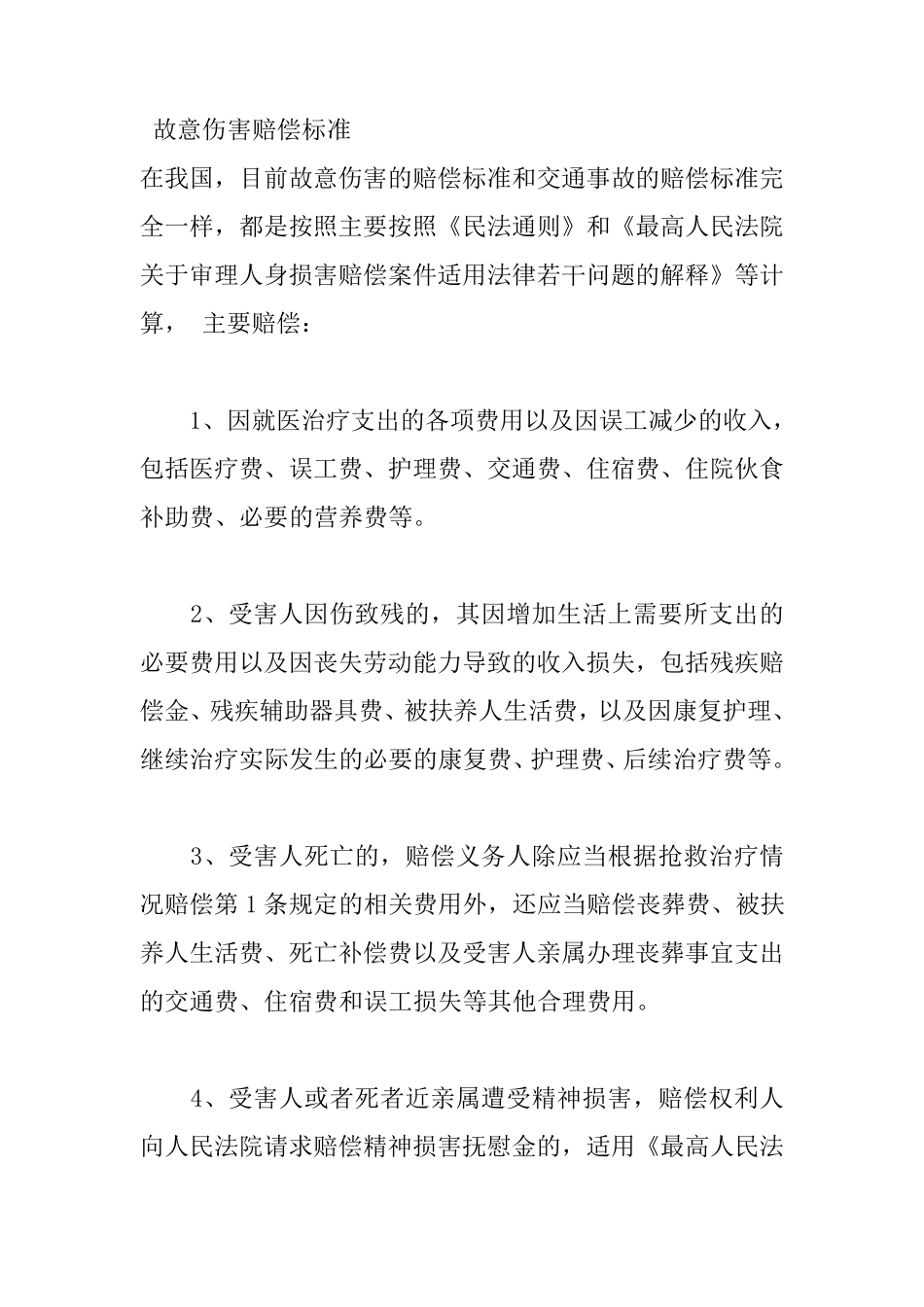 民事赔偿标准_第1页