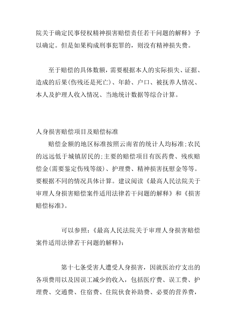 民事赔偿标准_第2页