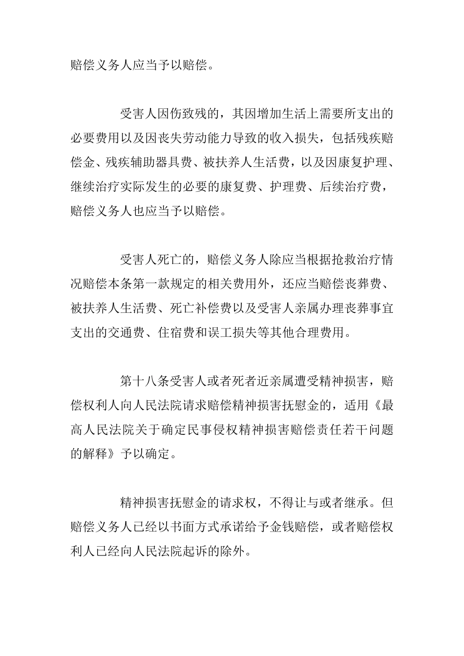 民事赔偿标准_第3页