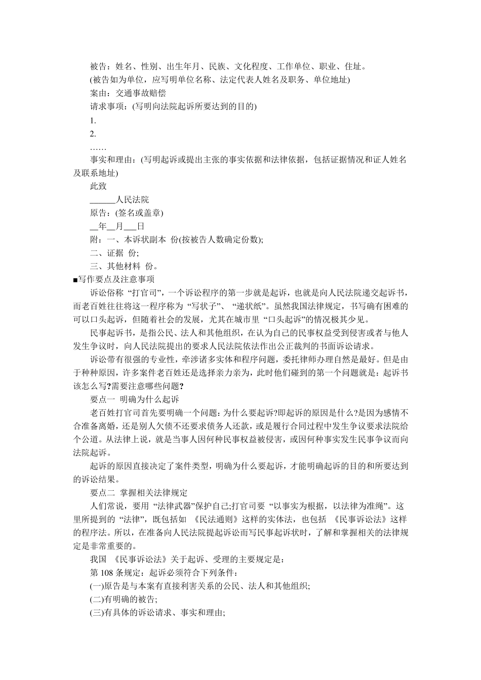 民事起诉书格式及范本汇总_第2页