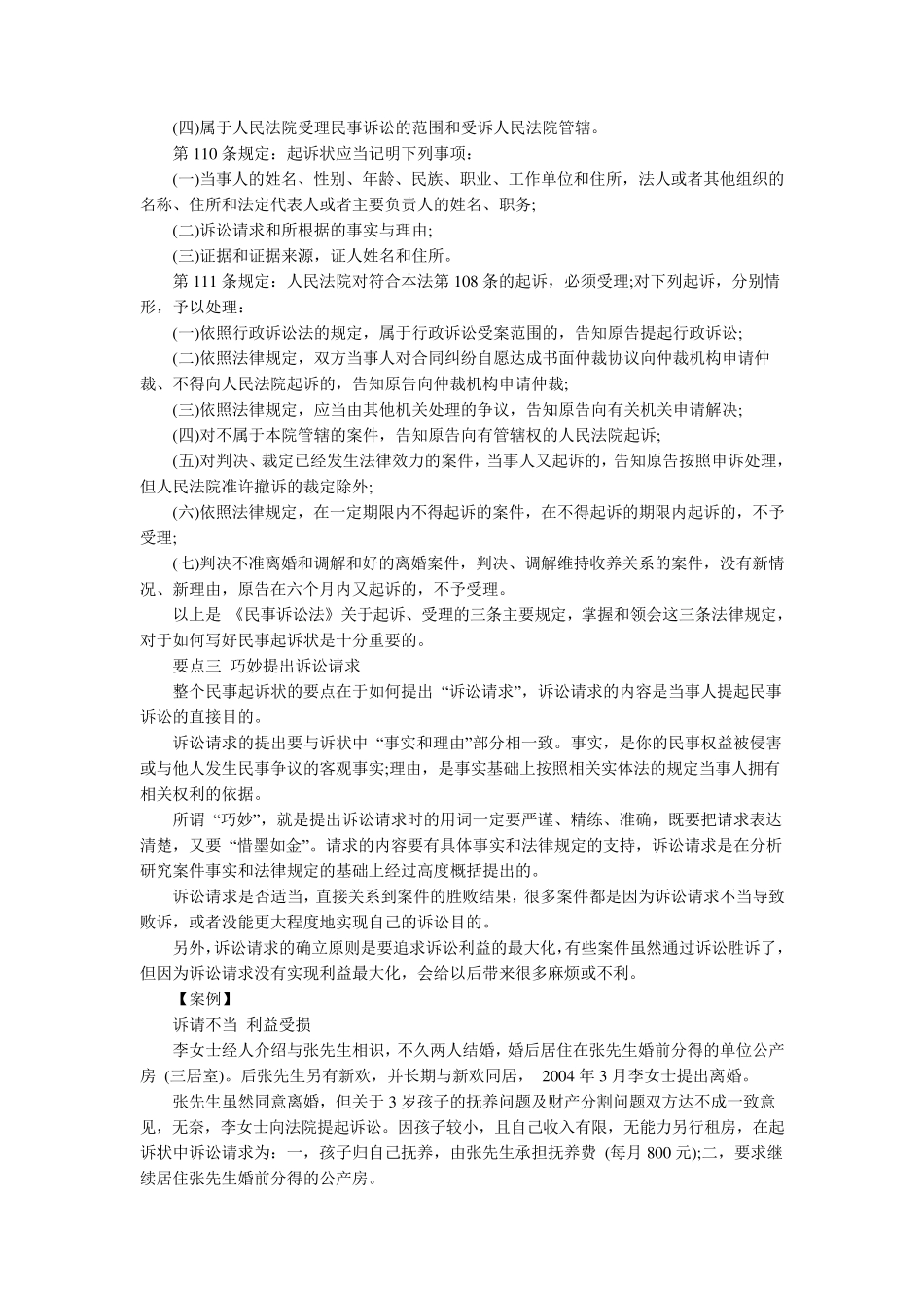 民事起诉书格式及范本汇总_第3页