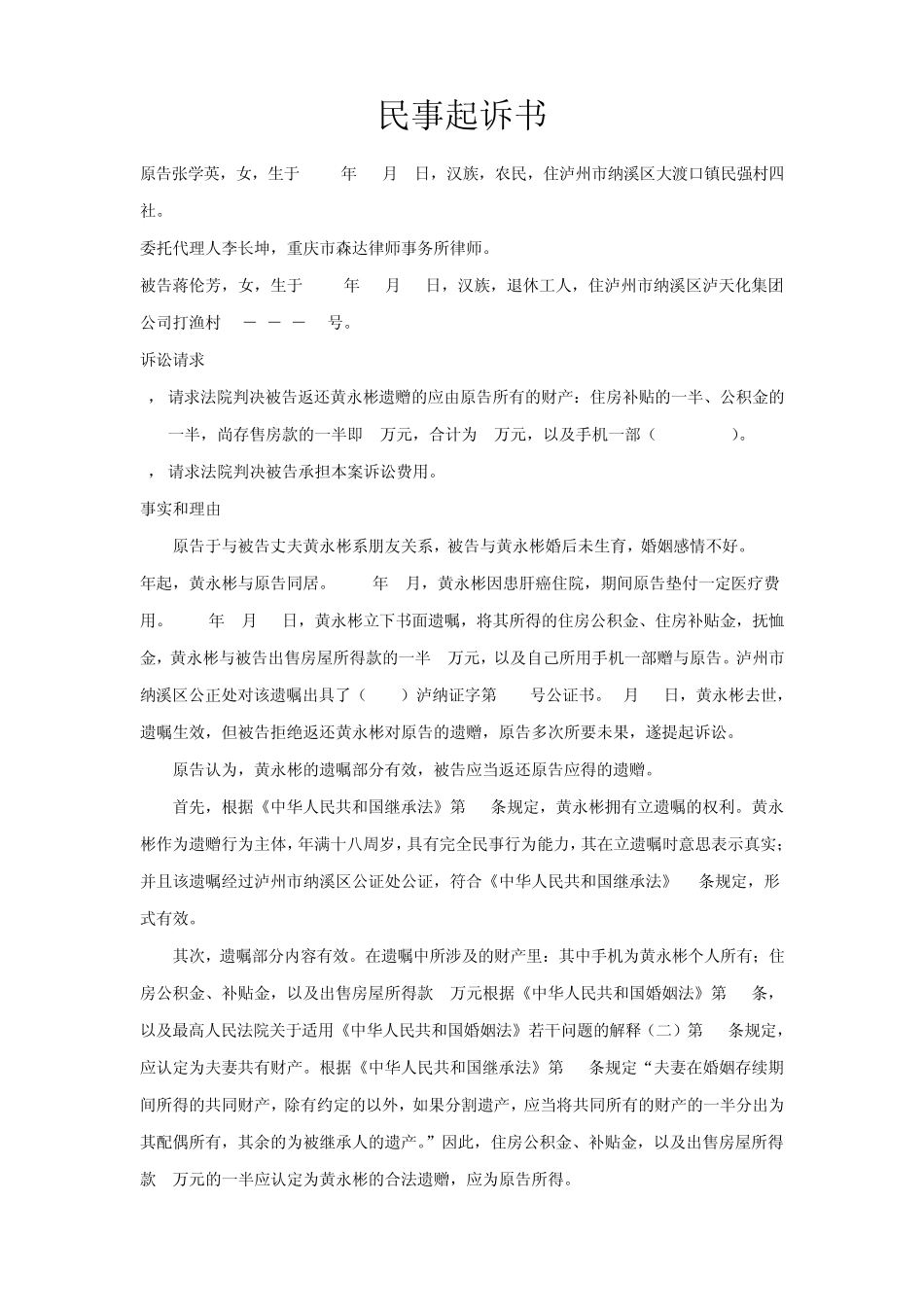 民事起诉书通用_第1页