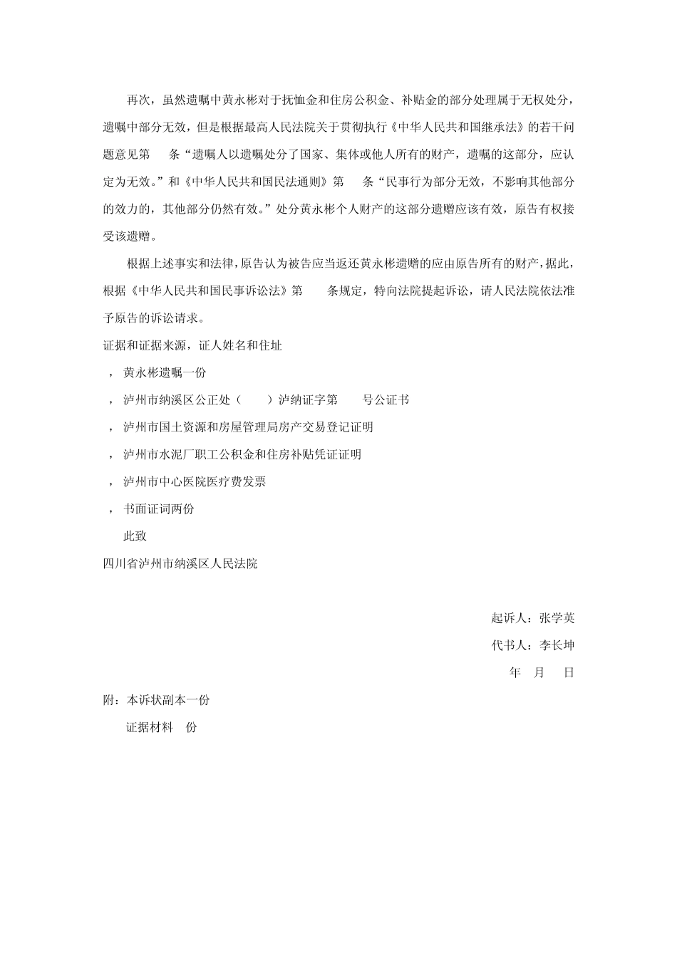 民事起诉书通用_第2页