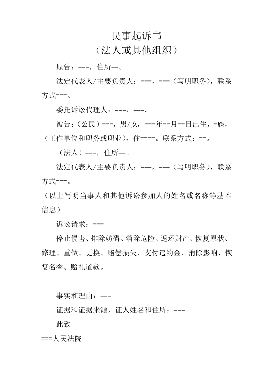 民事起诉书附起诉知识,一看即会_第2页