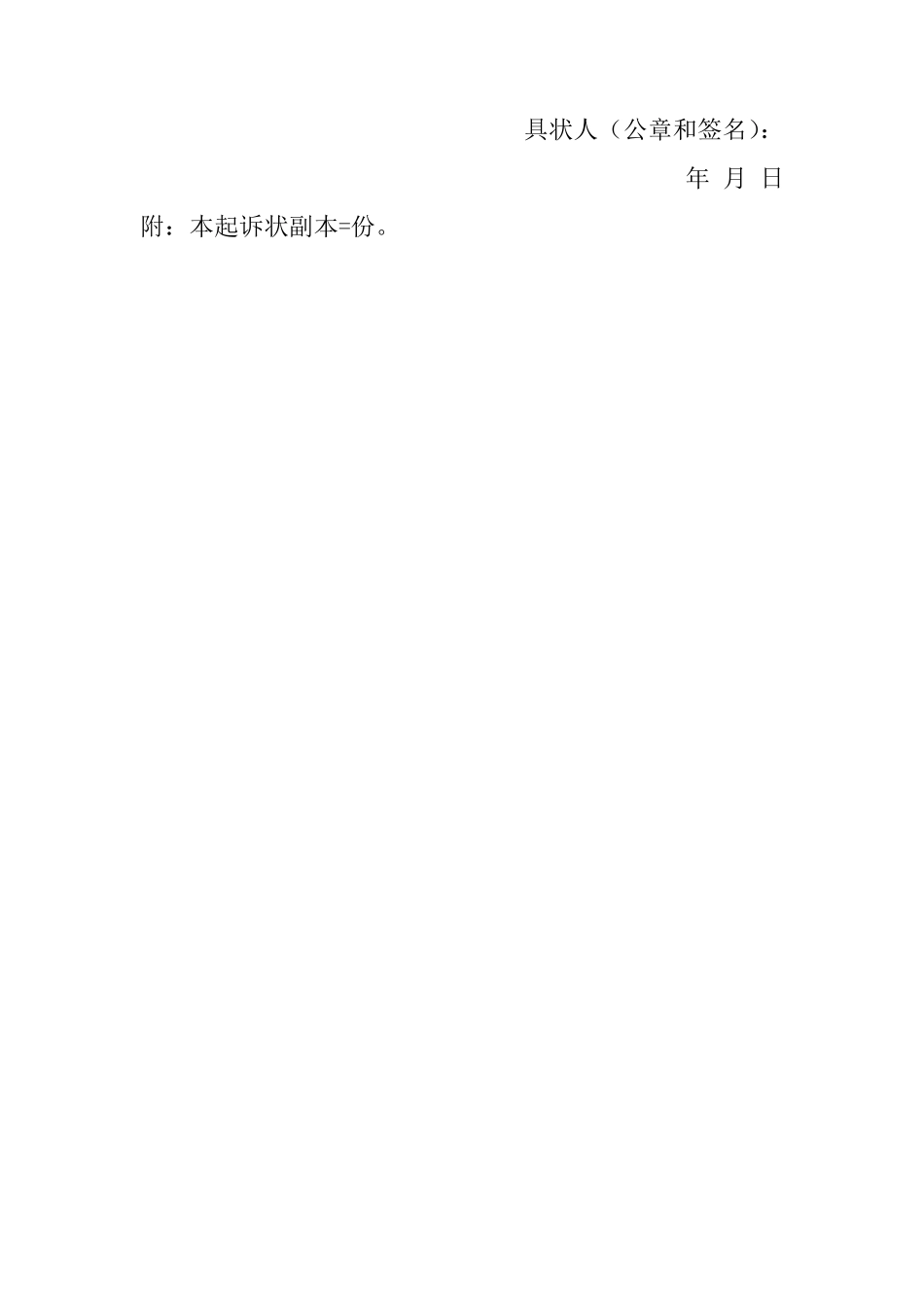 民事起诉书附起诉知识,一看即会_第3页