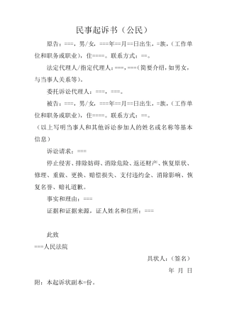 民事起诉书附起诉知识,一看即会